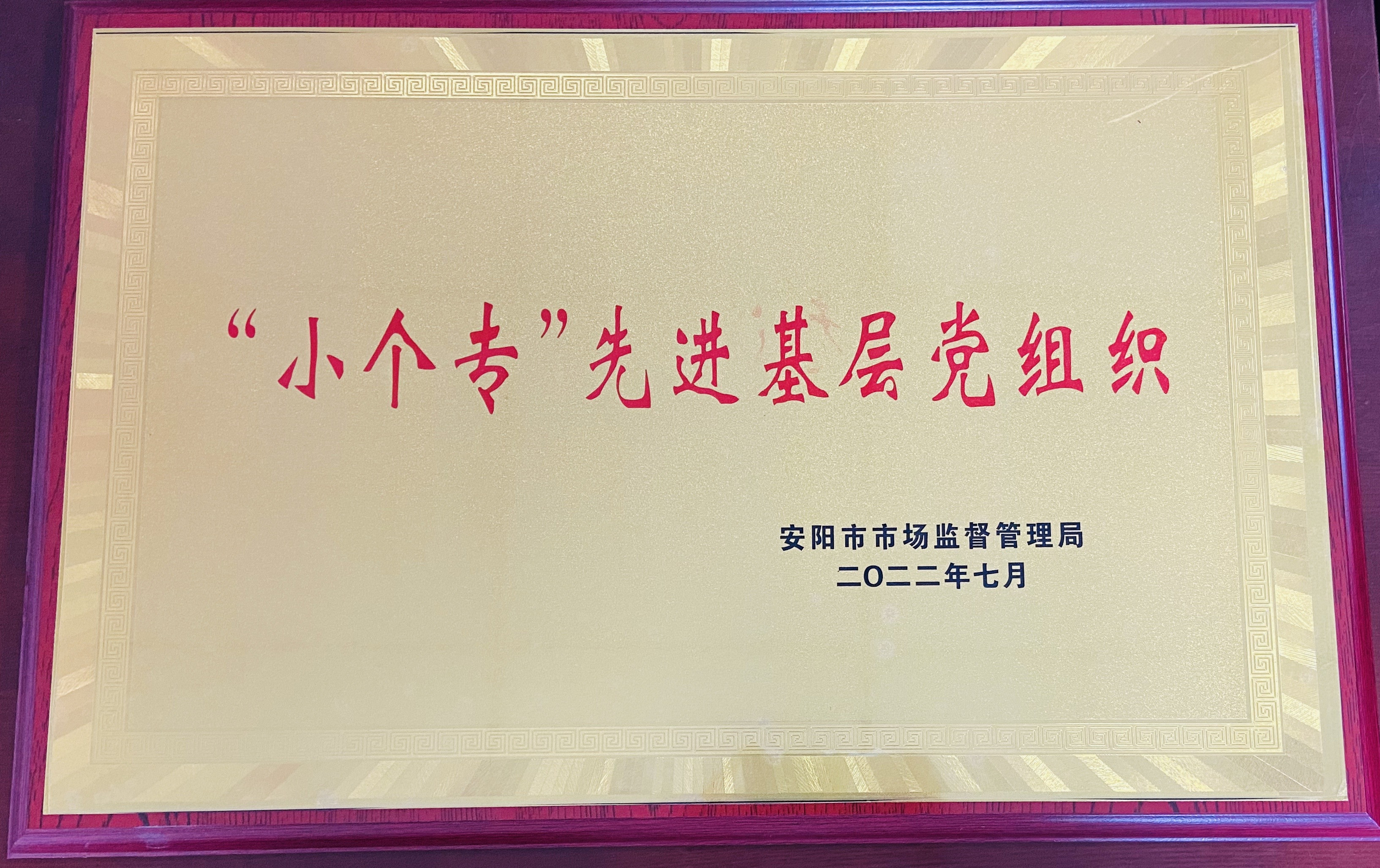 小個(gè)?；鶎狱h組織